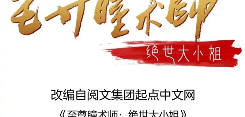 Manhua Pupillary Master Chapter 243 gambar 2