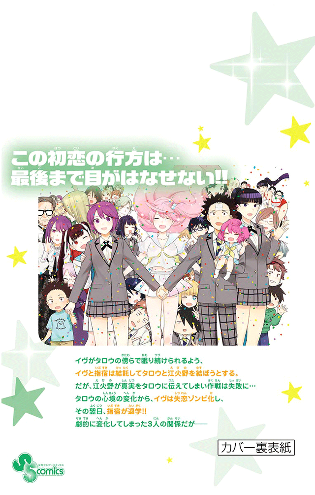 Hatsukoi Zombie Chapter 167.5 - Halaman 9