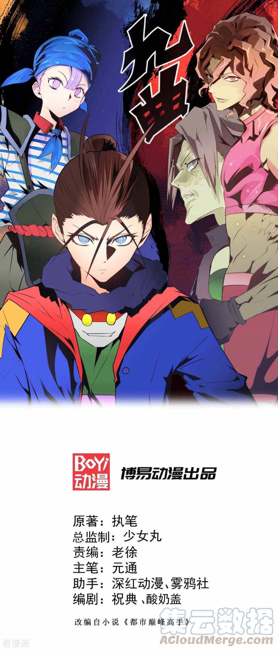 Almighty Master Chapter 127 halaman 2