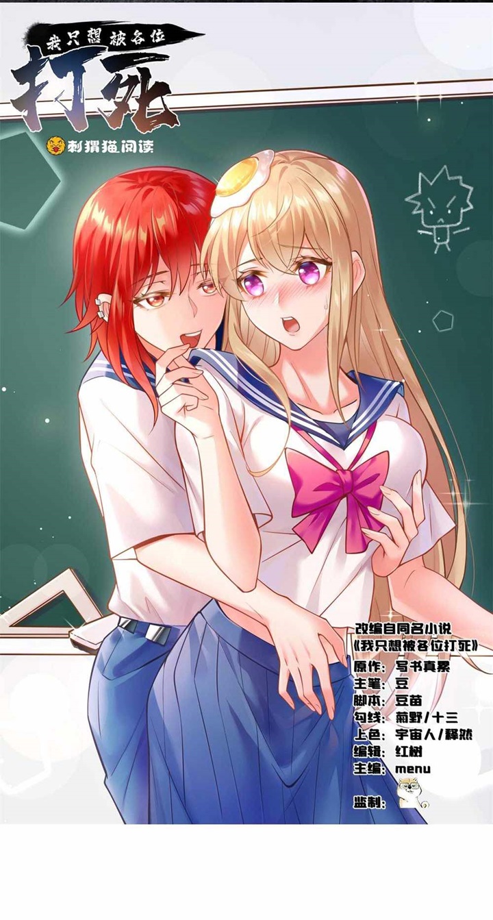 Manhua I just want to be beaten to death by everyone Chapter 36 gambar 2