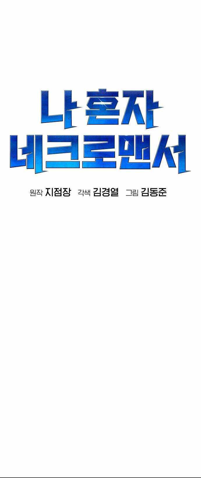 Alone Necromancer Chapter 32 - Halaman 26