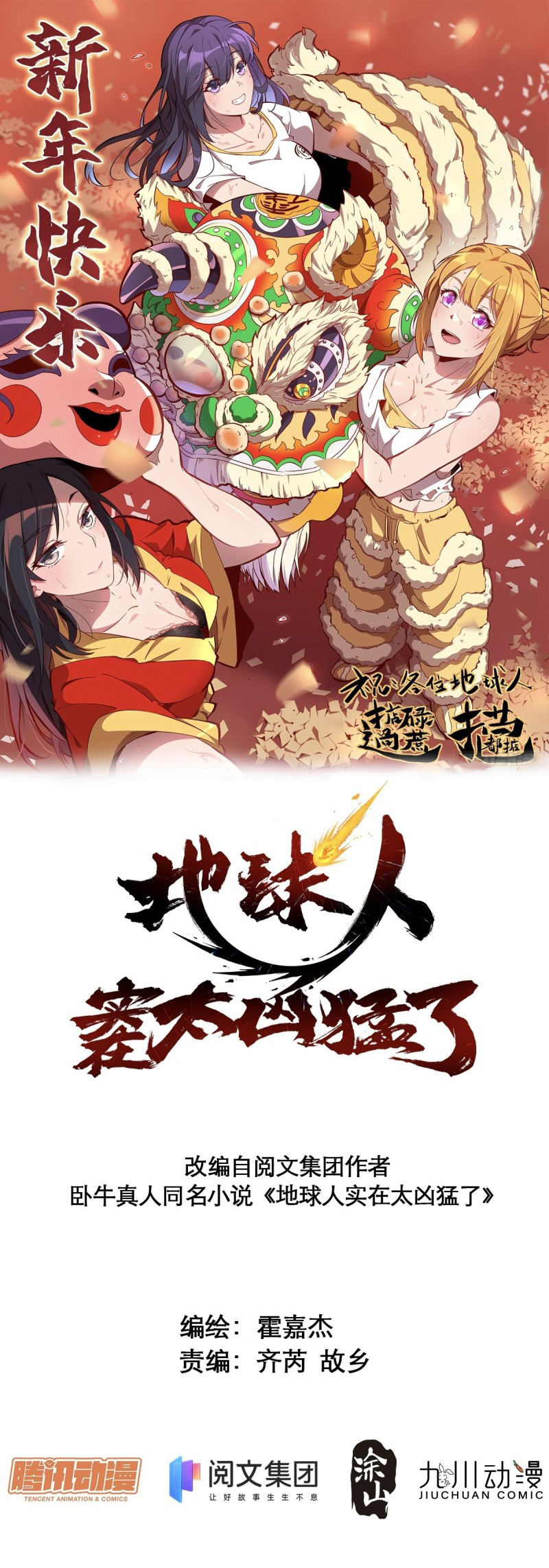 Manhua The People on Earth are Too Ferocious Chapter 41 gambar 2