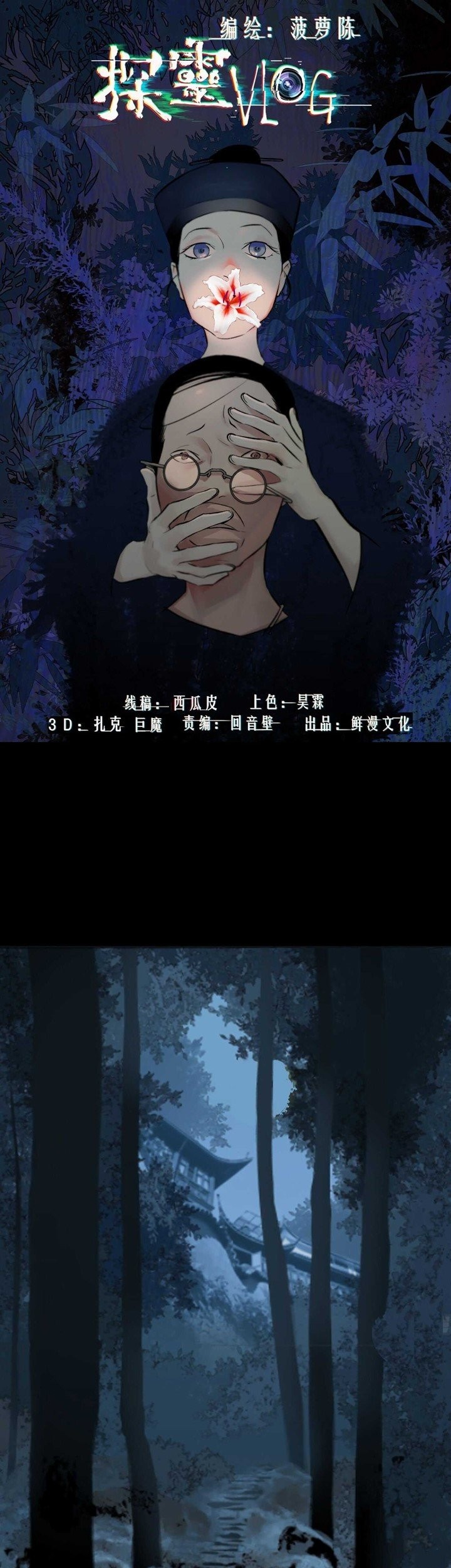 Manhua Detective VLOG Chapter 41 gambar 2