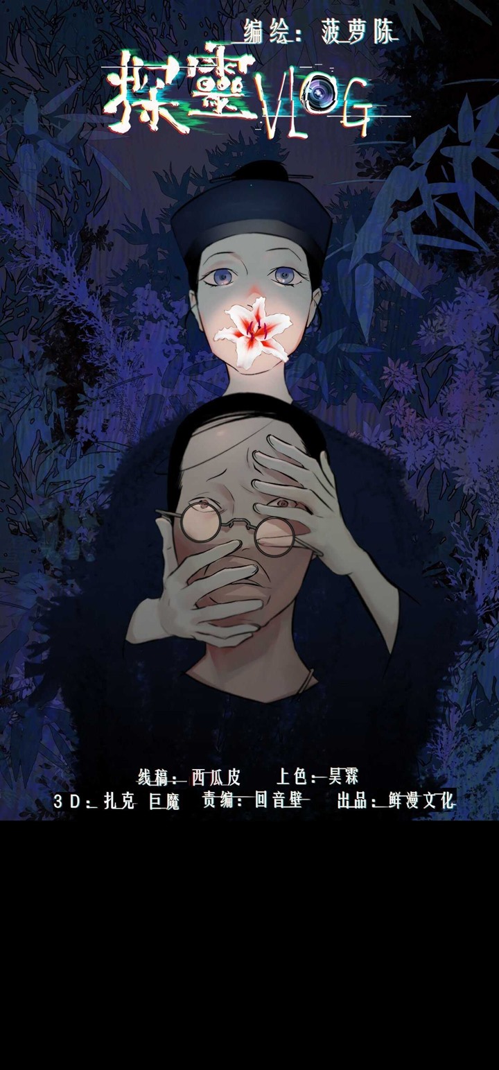 Manhua Detective VLOG Chapter 43 gambar 2