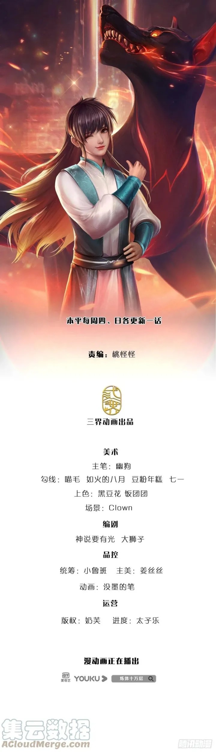 Manhua 100.000 Layers Of Body Refining: I Raise All Emperor Chapter 112 gambar 2