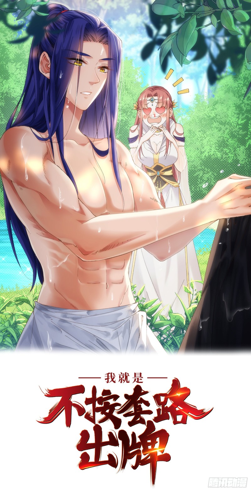 Manhua I Just Don’t Play the Card According to the Routine Chapter 43 gambar 2