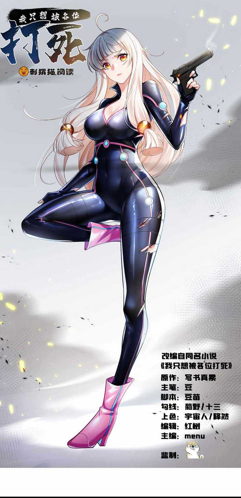 Manhua I just want to be beaten to death by everyone Chapter 38 gambar 2