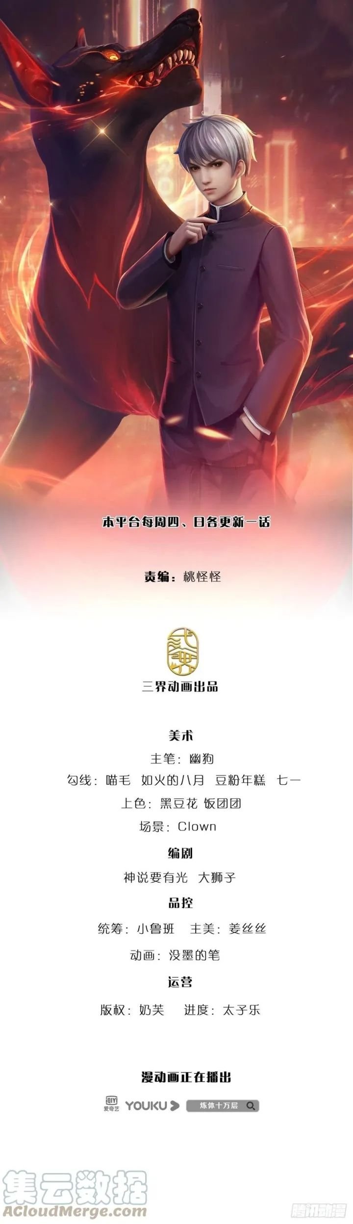 Manhua 100.000 Layers Of Body Refining: I Raise All Emperor Chapter 116 gambar 2
