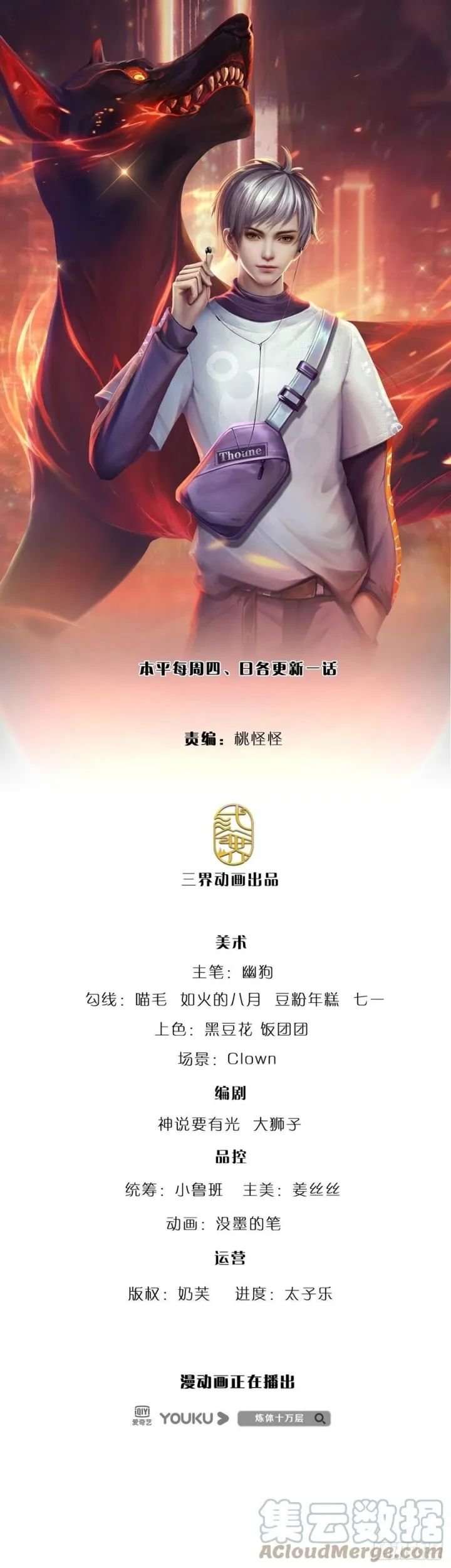 Manhua 100.000 Layers Of Body Refining: I Raise All Emperor Chapter 113 gambar 2