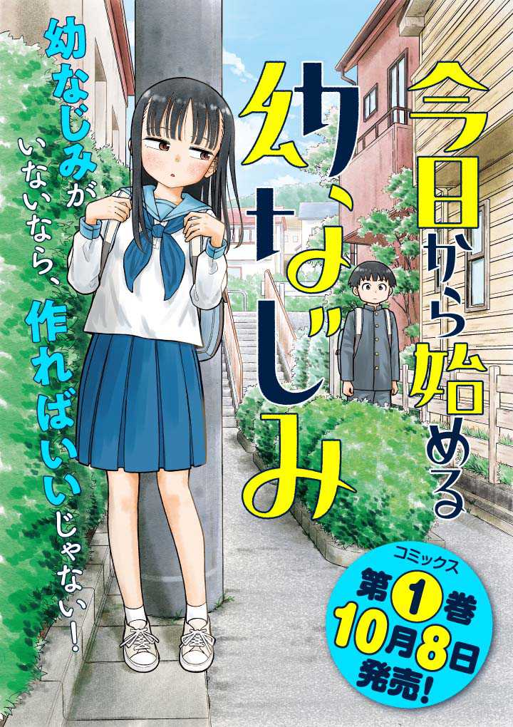 Kyou kara Hajimeru Osananajimi Chapter 22 - Halaman 2