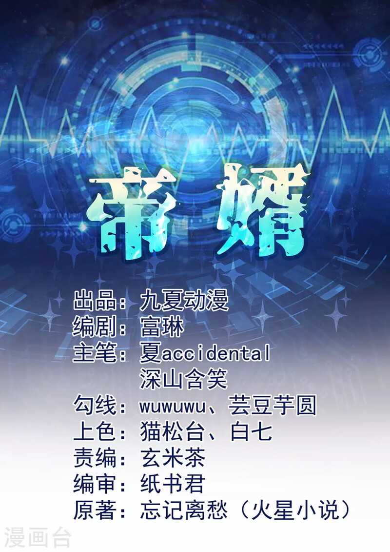 Manhua Emperor Son In Law Chapter 30 gambar 2