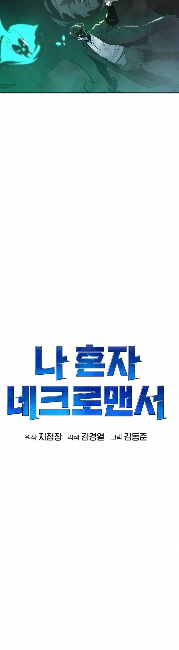 Alone Necromancer Chapter 33 - Halaman 33