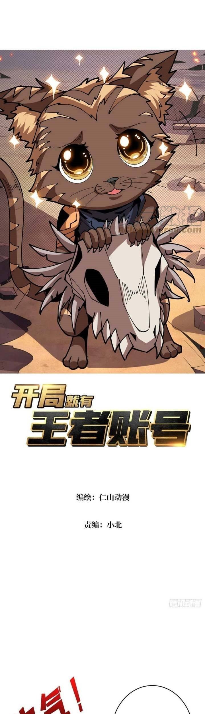 Manhua King Account At The Start Chapter 98 gambar 2