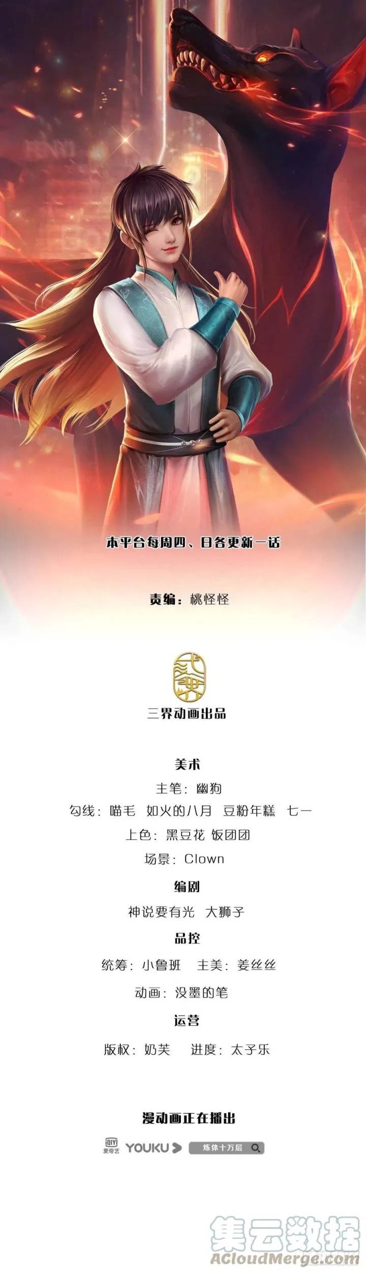 Manhua 100.000 Layers Of Body Refining: I Raise All Emperor Chapter 122 gambar 2