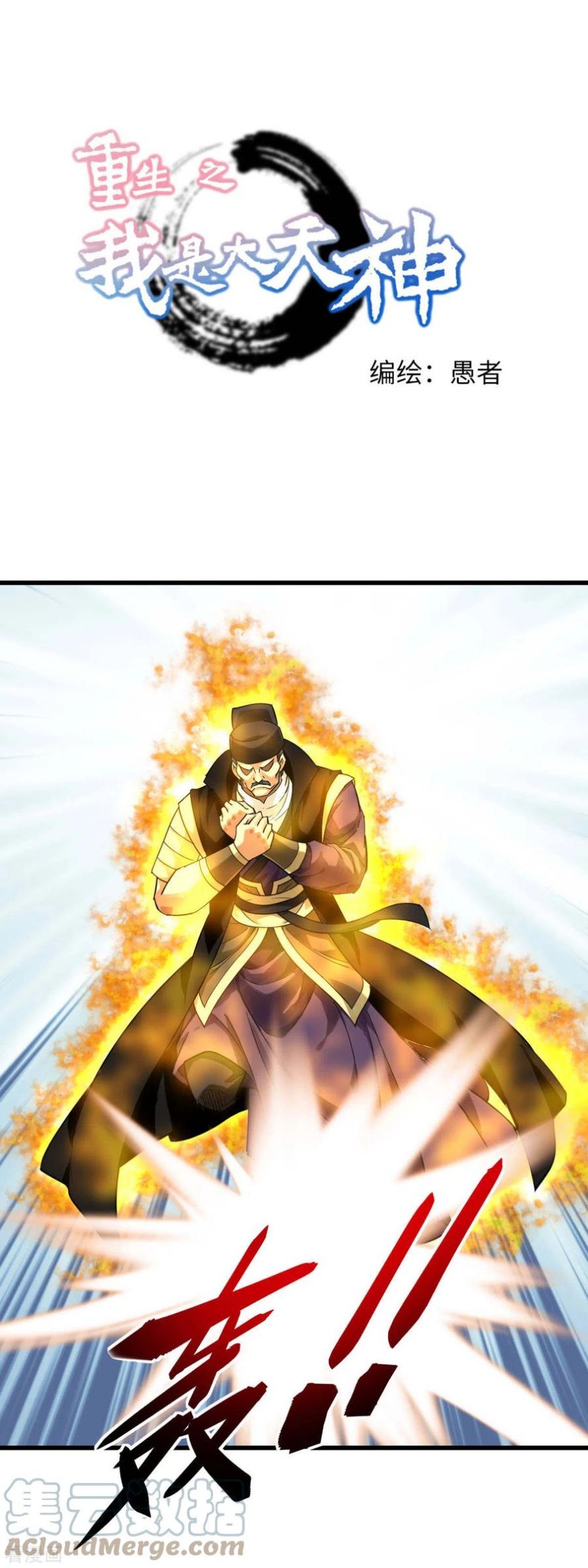 Manhua Rebirth I Am The Great God Chapter 154 gambar 2