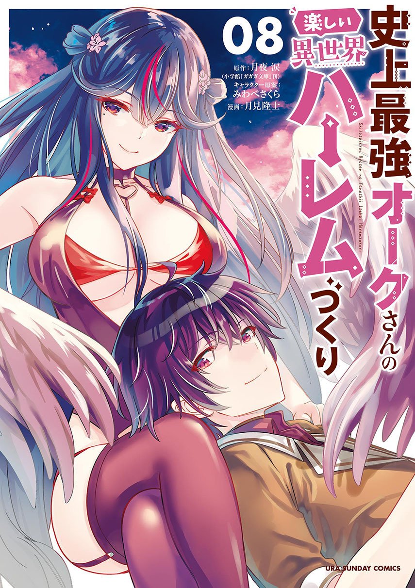 Komik Shijou Saikyou Orc-san no Tanoshii Tanetsuke Harem Zukuri Chapter 82.2 gambar 1