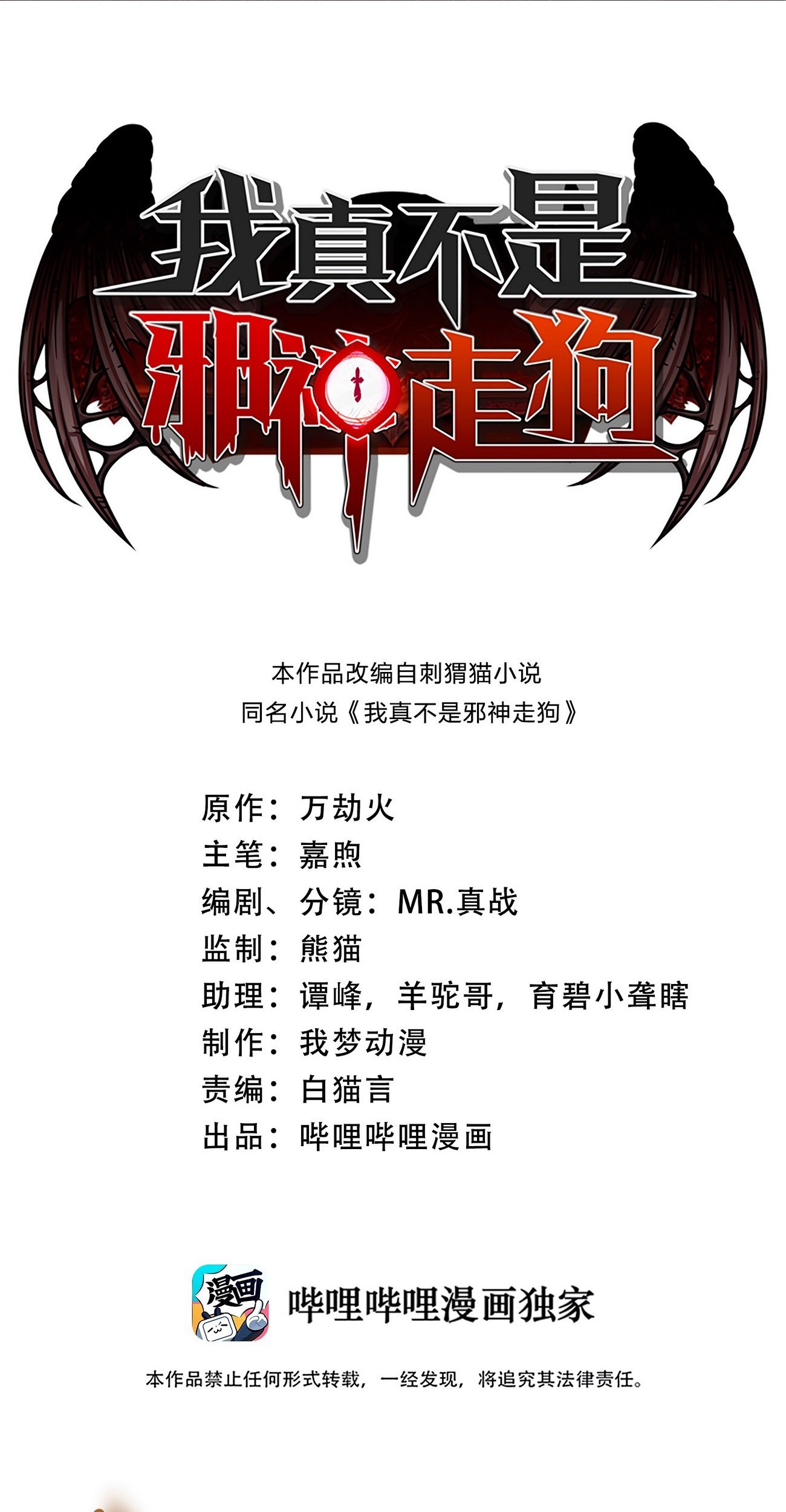 Manhua I’m Really Not The Demon God’s Lackey Chapter 41 gambar 2