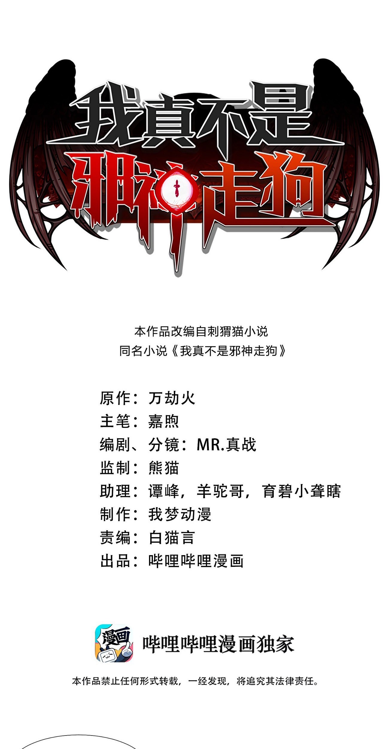 Manhua I’m Really Not The Demon God’s Lackey Chapter 42 gambar 2