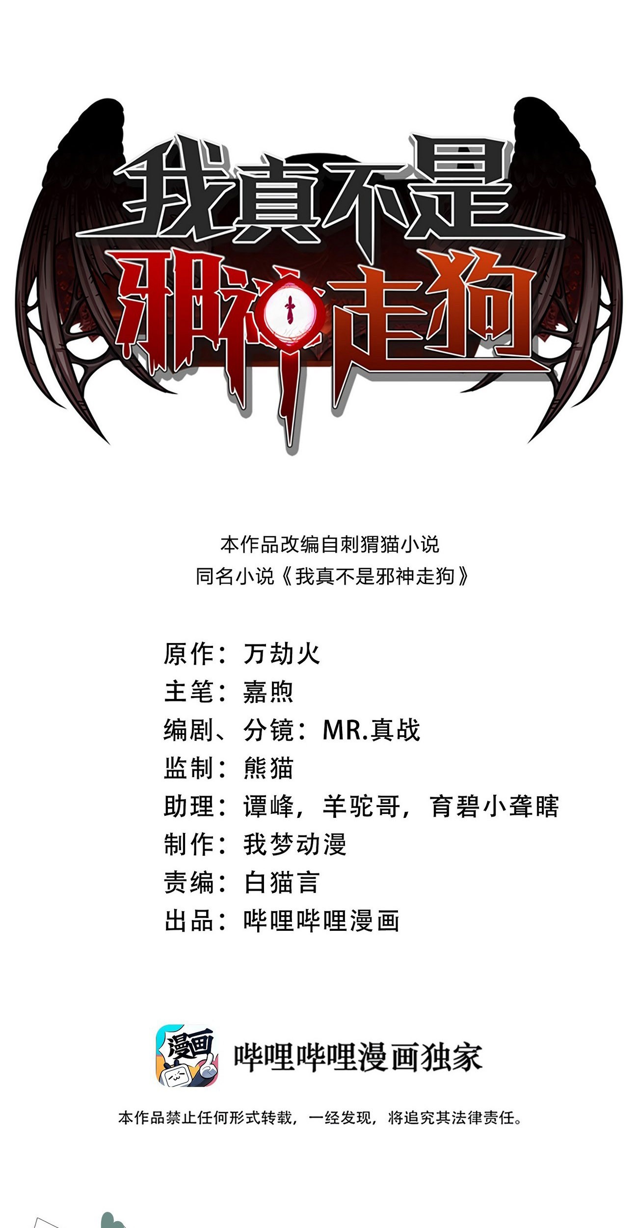 Manhua I’m Really Not The Demon God’s Lackey Chapter 44 gambar 2