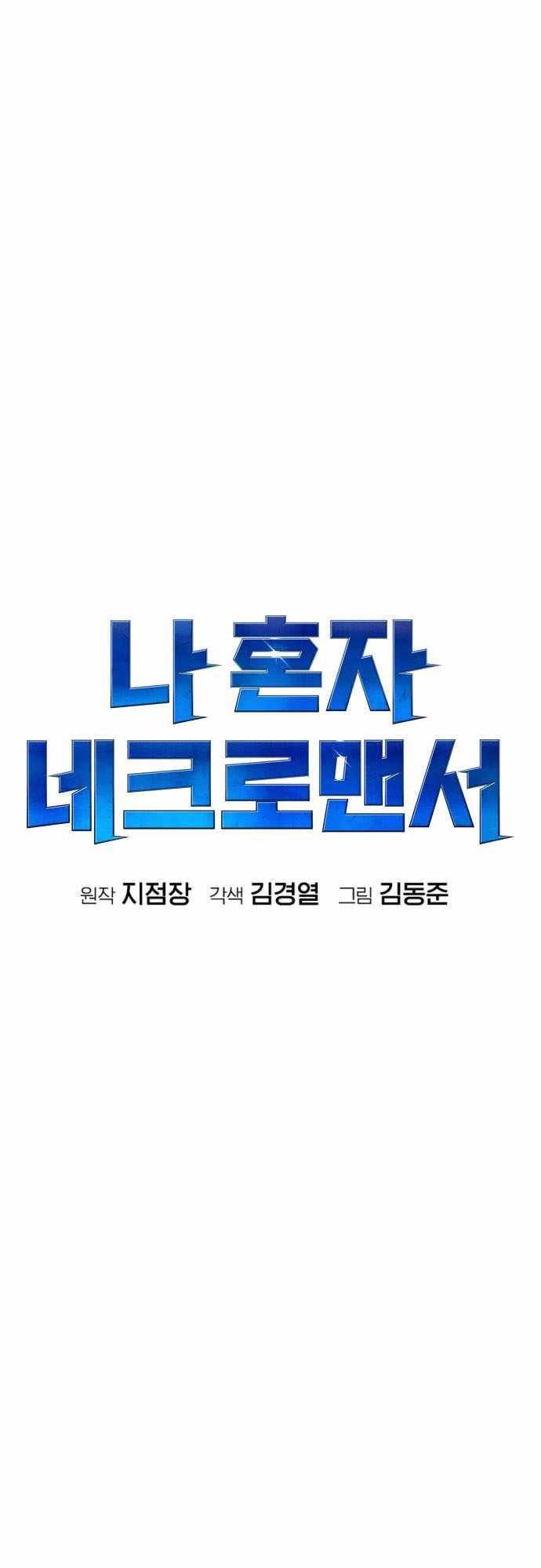 Alone Necromancer Chapter 34 - Halaman 41