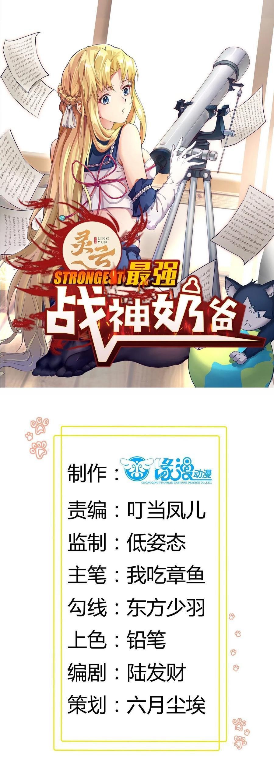 Manhua Dad the Strongest God of War Chapter 42 gambar 2