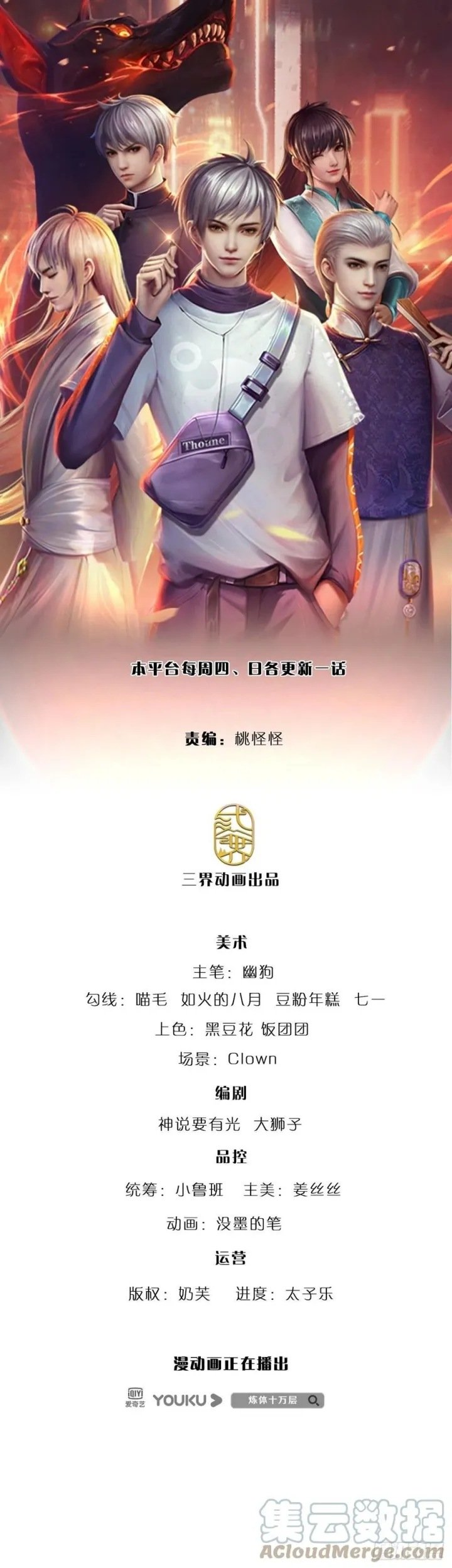 Manhua 100.000 Layers Of Body Refining: I Raise All Emperor Chapter 129 gambar 2