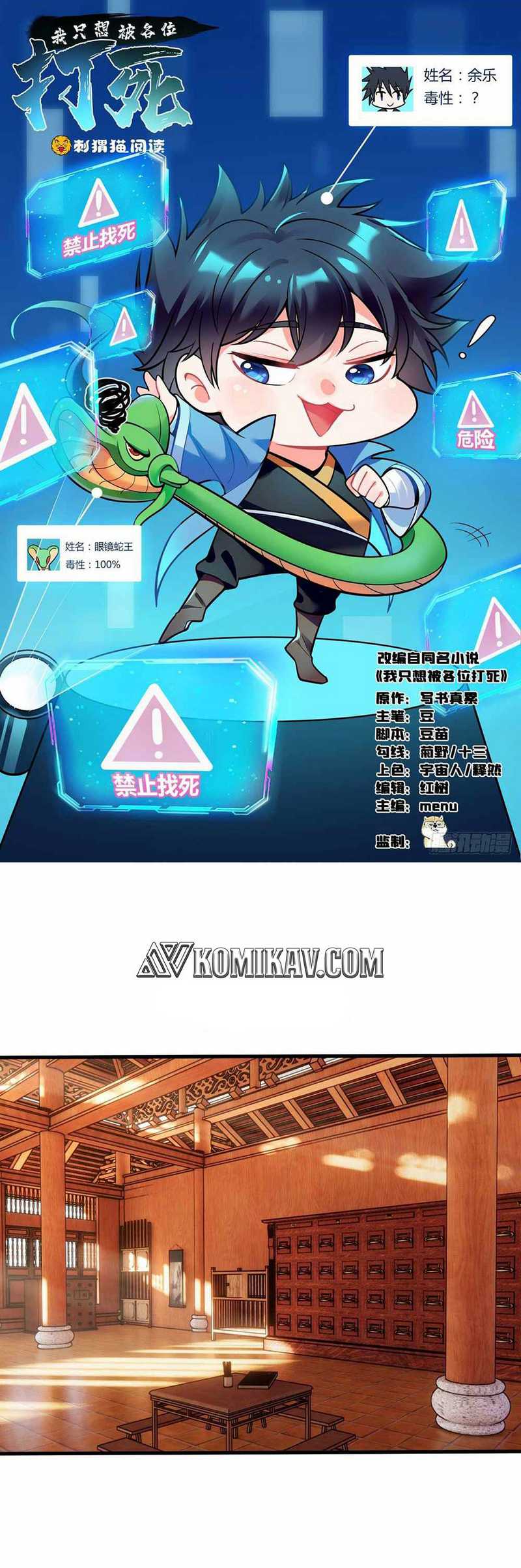 Manhua I just want to be beaten to death by everyone Chapter 46 gambar 2