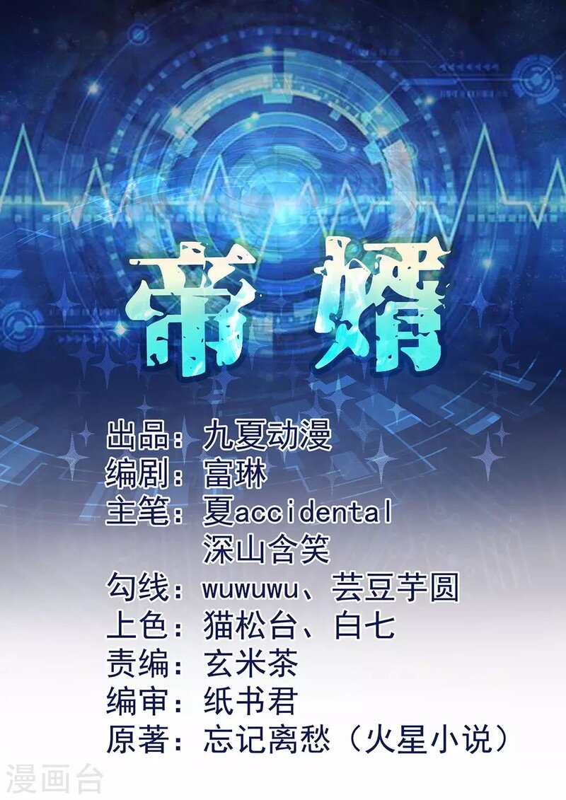 Manhua Emperor Son In Law Chapter 31 gambar 2
