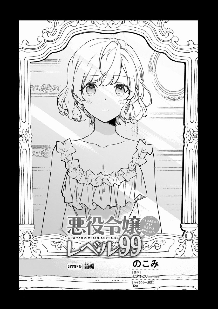 Komik Akuyaku Reijou Reberu 99 ~Watashi wa UraBOSU desuga Maou de wa arimasen~ Chapter 13.1 gambar 1