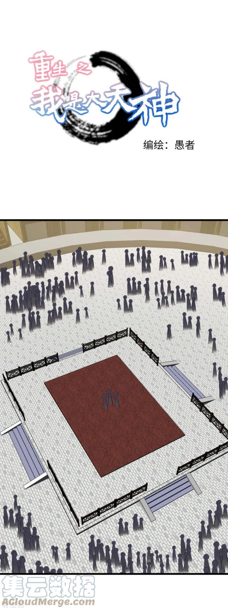 Manhua Rebirth I Am The Great God Chapter 157 gambar 2