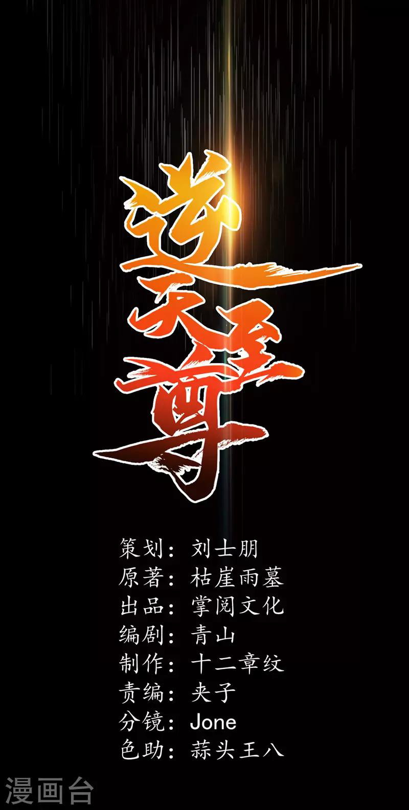 Manhua Against The Heaven Supreme Chapter 29 gambar 2