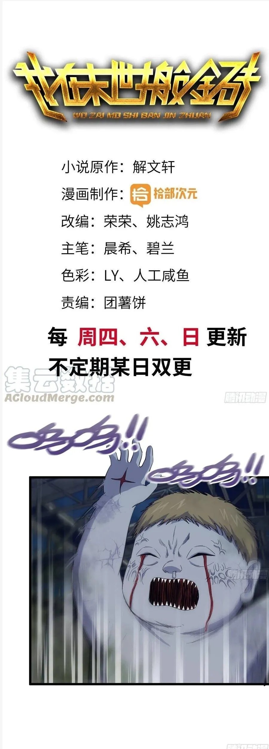 Manhua I Moved The BRICS In The Last Days Chapter 145 gambar 2