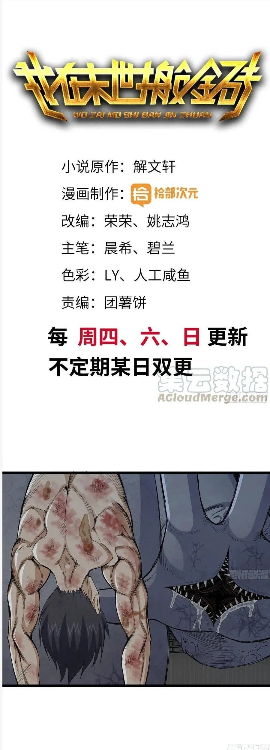 Manhua I Moved The BRICS In The Last Days Chapter 143 gambar 2