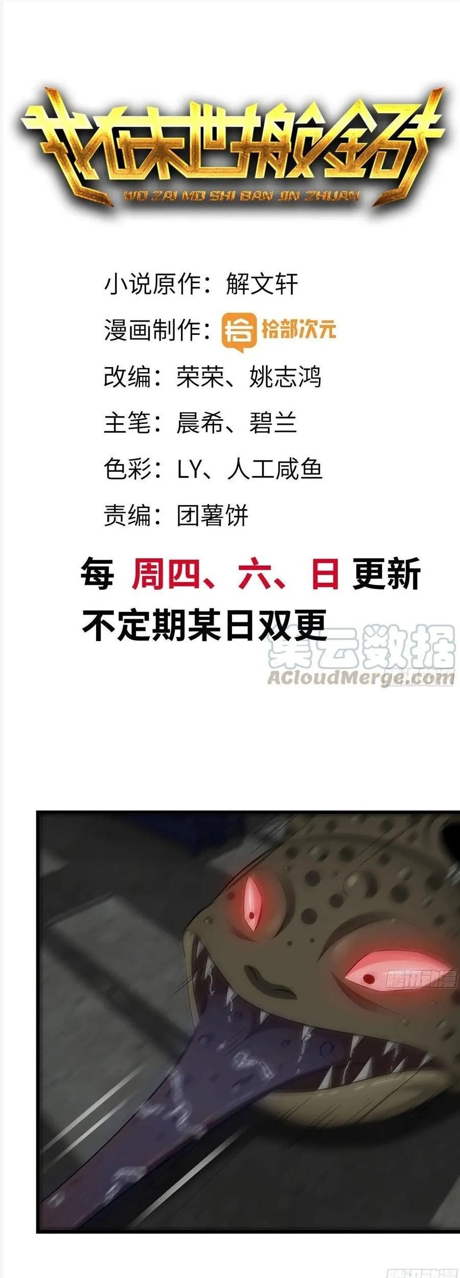 Manhua I Moved The BRICS In The Last Days Chapter 141 gambar 2