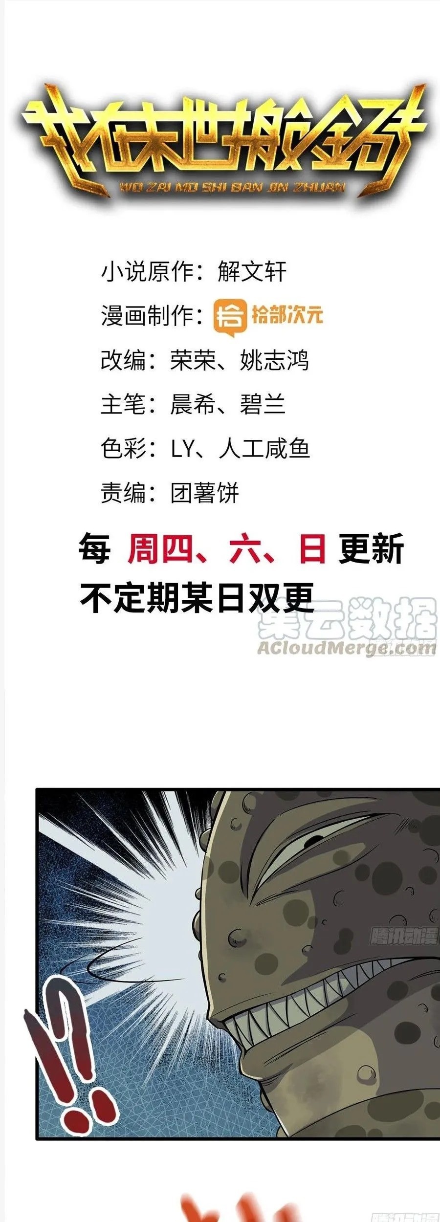 Manhua I Moved The BRICS In The Last Days Chapter 139 gambar 2
