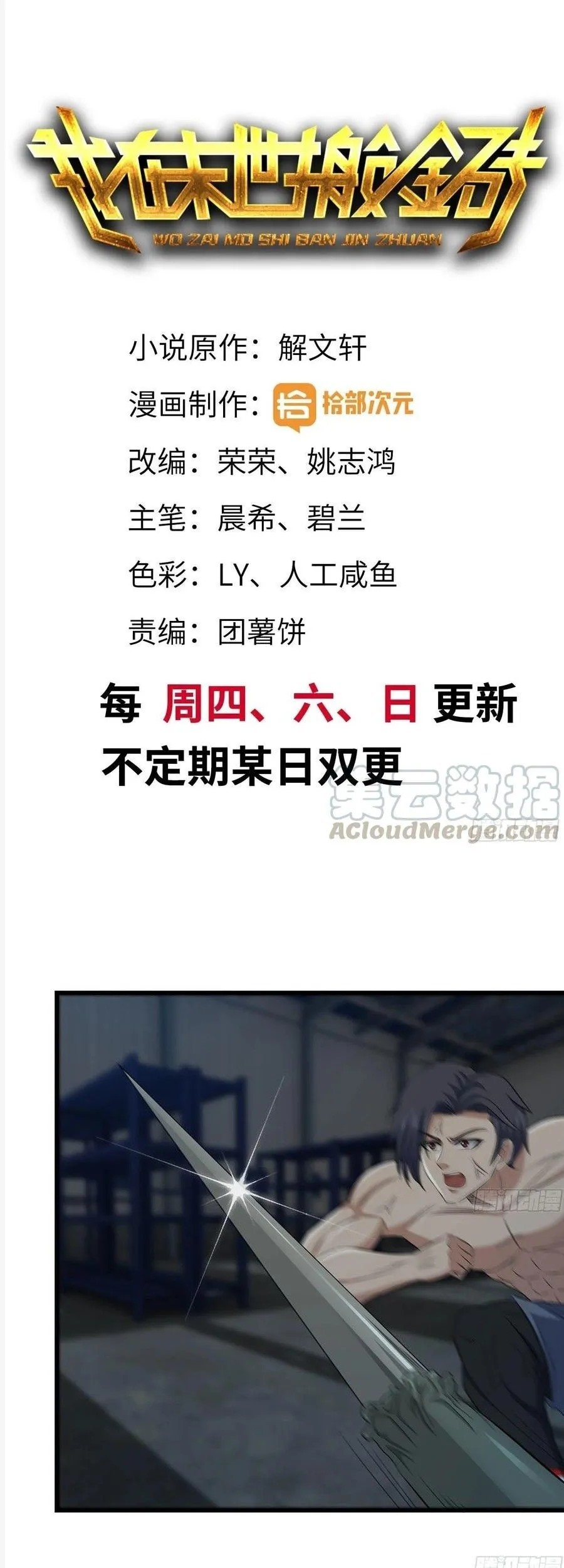 Manhua I Moved The BRICS In The Last Days Chapter 138 gambar 2