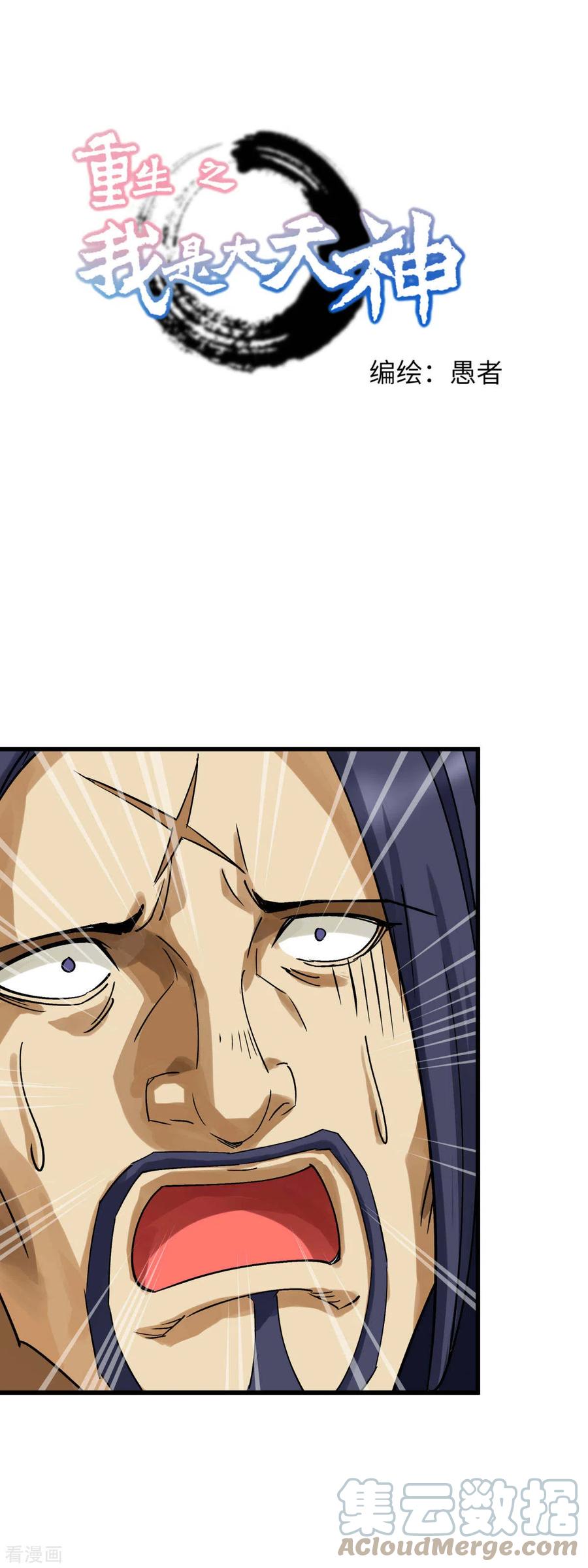 Manhua Rebirth I Am The Great God Chapter 158 gambar 2