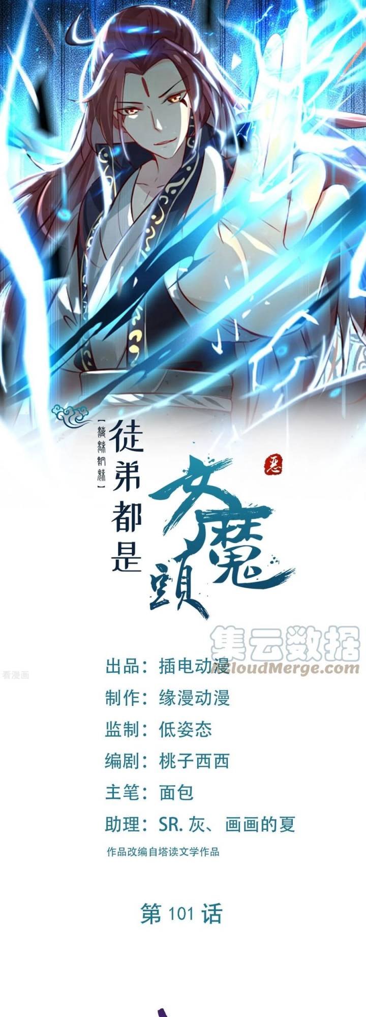 Manhua Apprentices Are All Female Devil Chapter 101 gambar 2