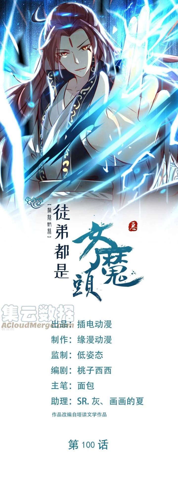 Manhua Apprentices Are All Female Devil Chapter 100 gambar 2