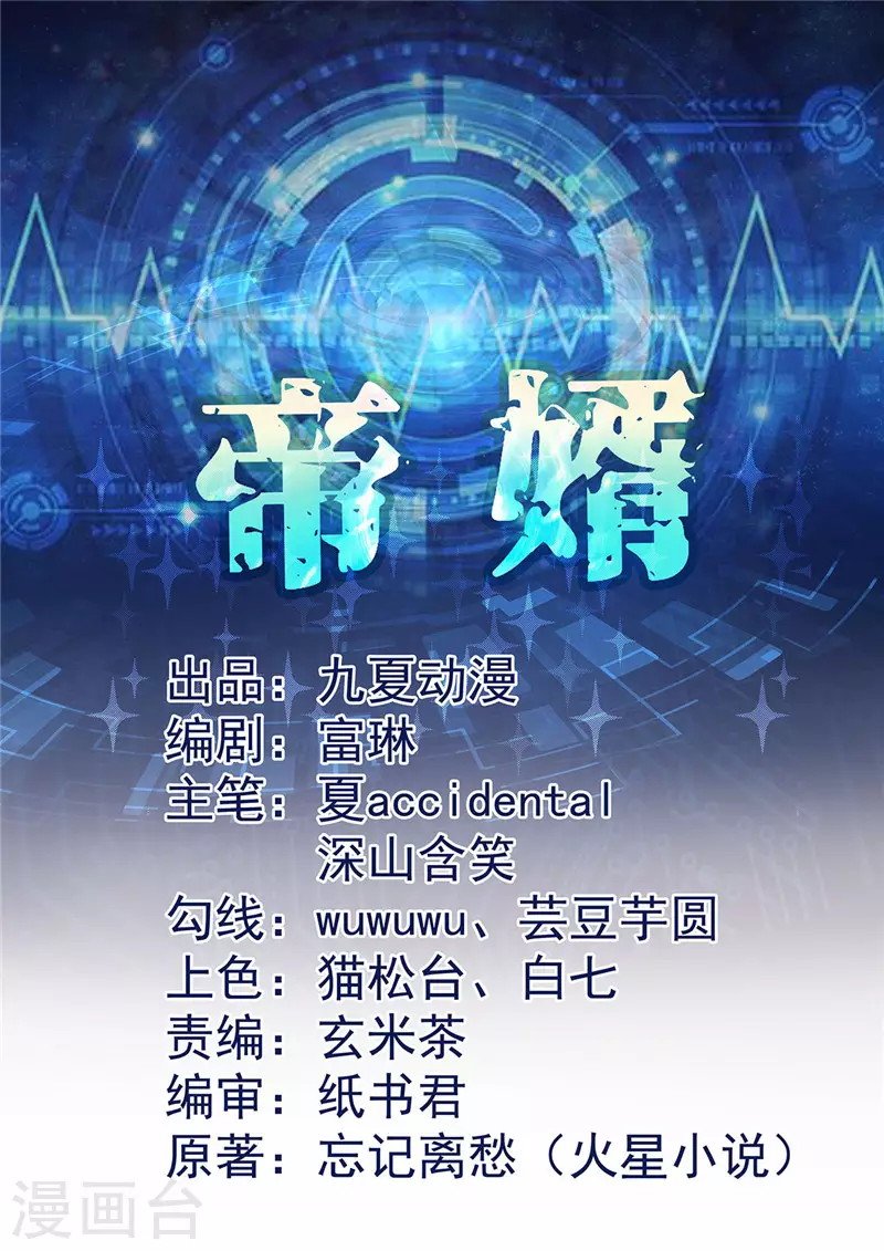 Manhua Emperor Son In Law Chapter 38 gambar 2
