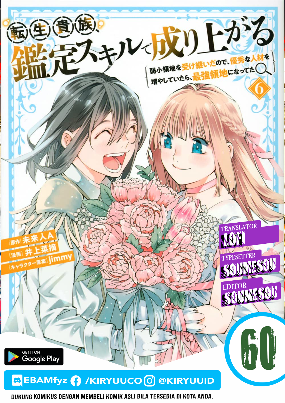 Komik Reincarnated as an Aristocrat with an Appraisal Skill Chapter 60 gambar 1