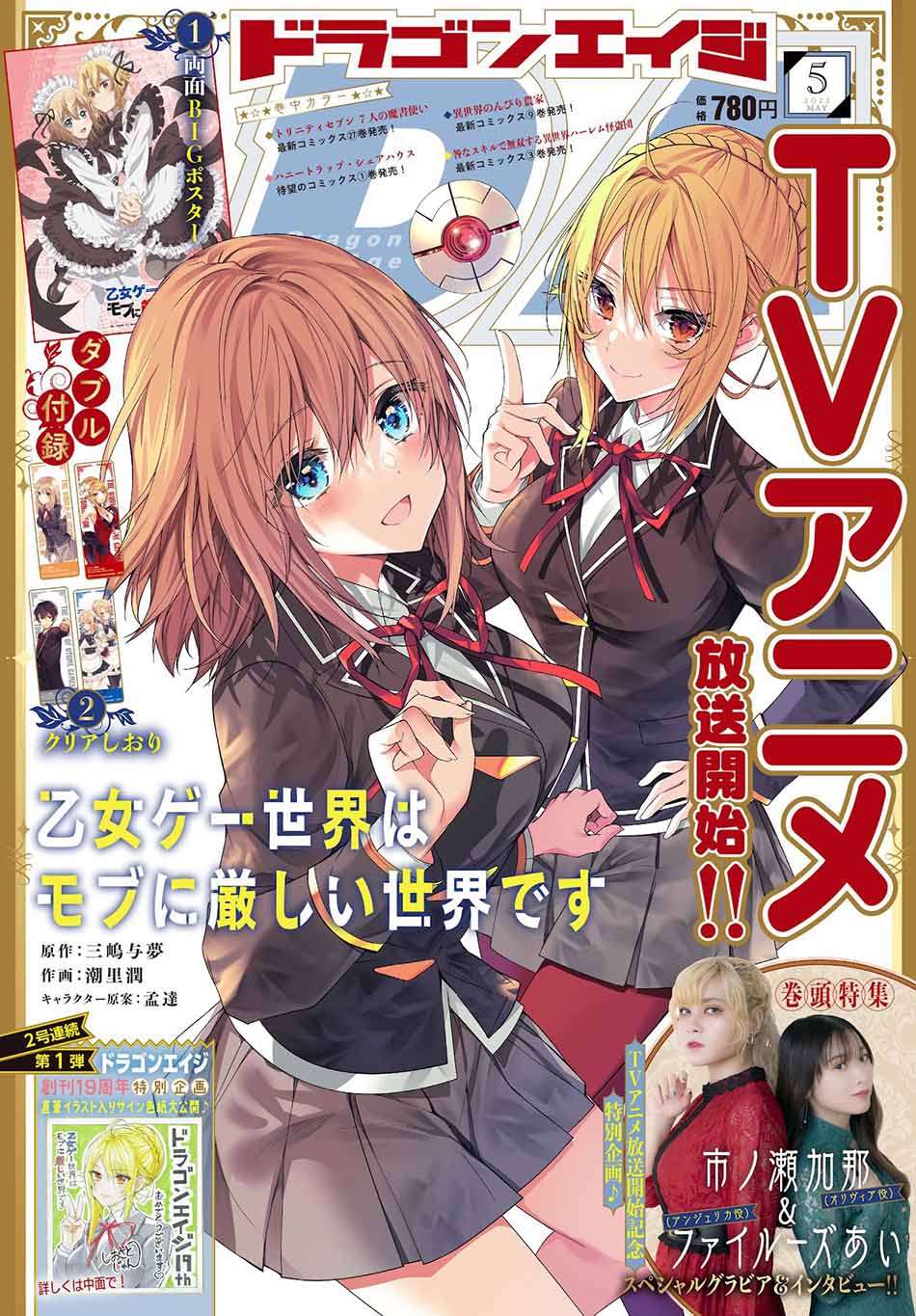 Manga Otome Game Sekai wa Mob ni Kibishii Sekai Desu Chapter 42 gambar 2