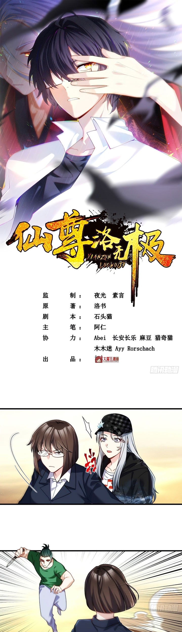 Manhua Xianzun Luowuji Chapter 108 gambar 2