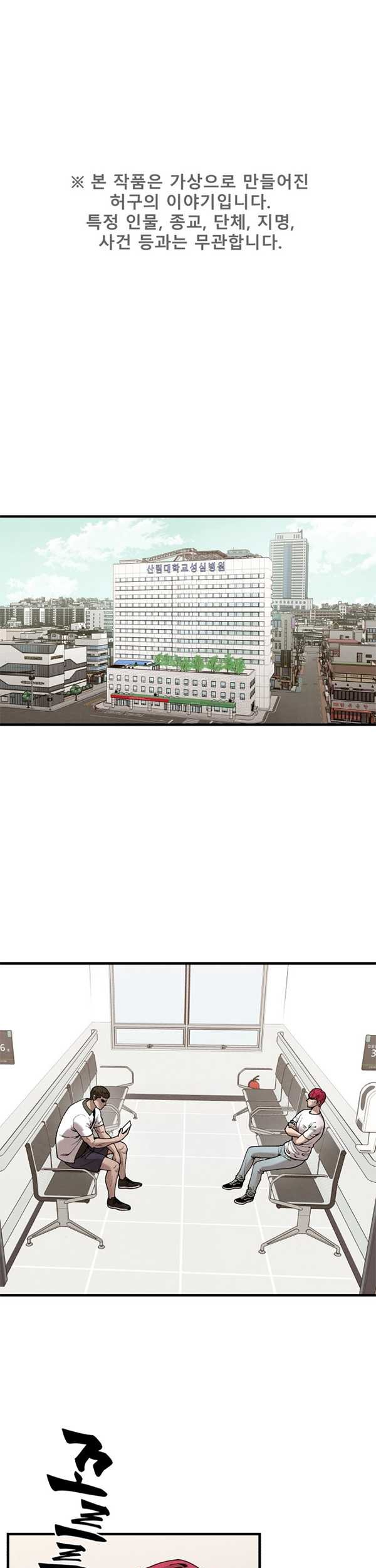 Manhwa Psycho Revenge Chapter 48 gambar 2