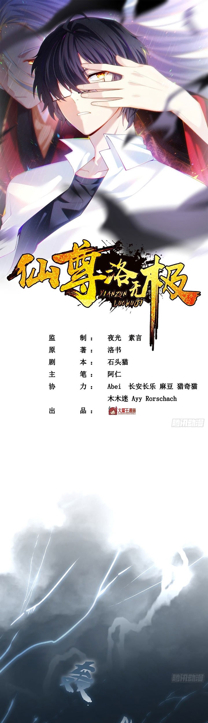 Manhua Xianzun Luowuji Chapter 110 gambar 2