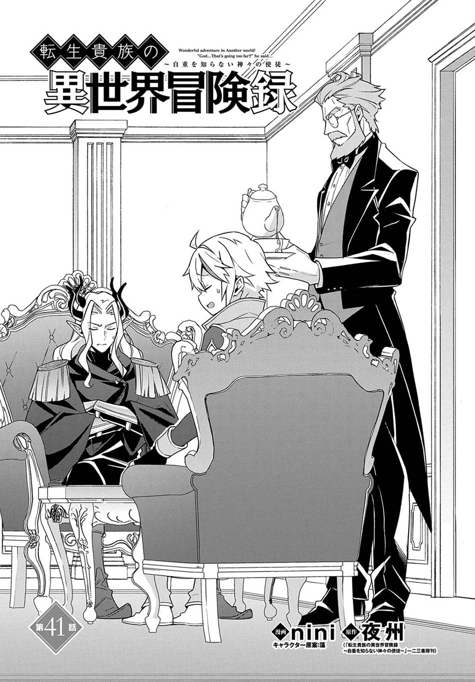 Manga Tensei Kizoku no Isekai Boukenroku ~Jichou wo Shiranai Kamigami no Shit Chapter 41 gambar 2