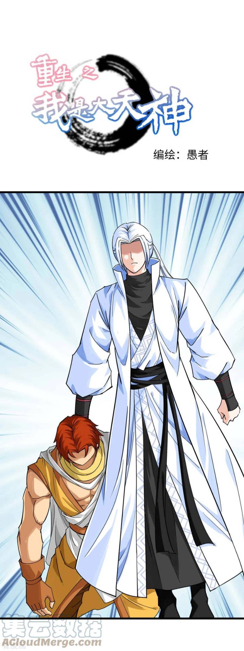 Manhua Rebirth I Am The Great God Chapter 162 gambar 2