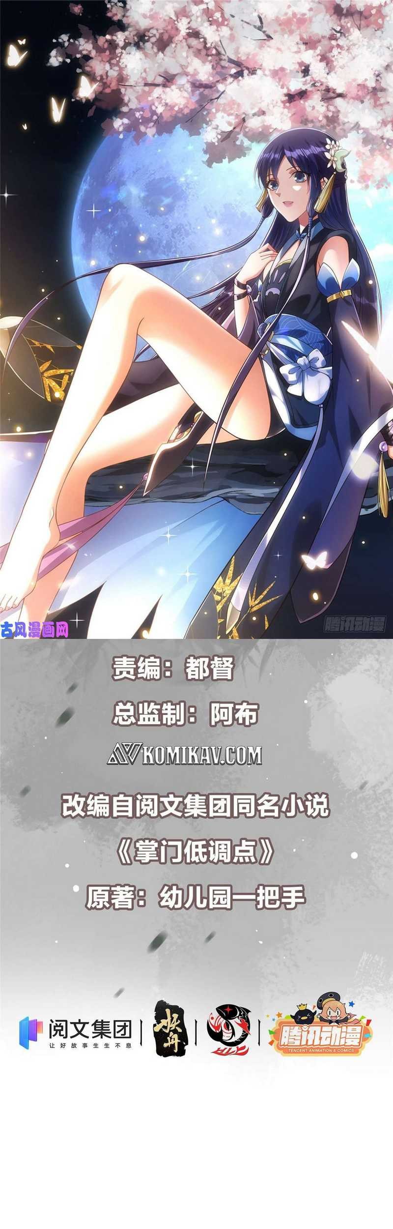 Manhua Keep A Low Profile, Sect Leader Chapter 67 gambar 2