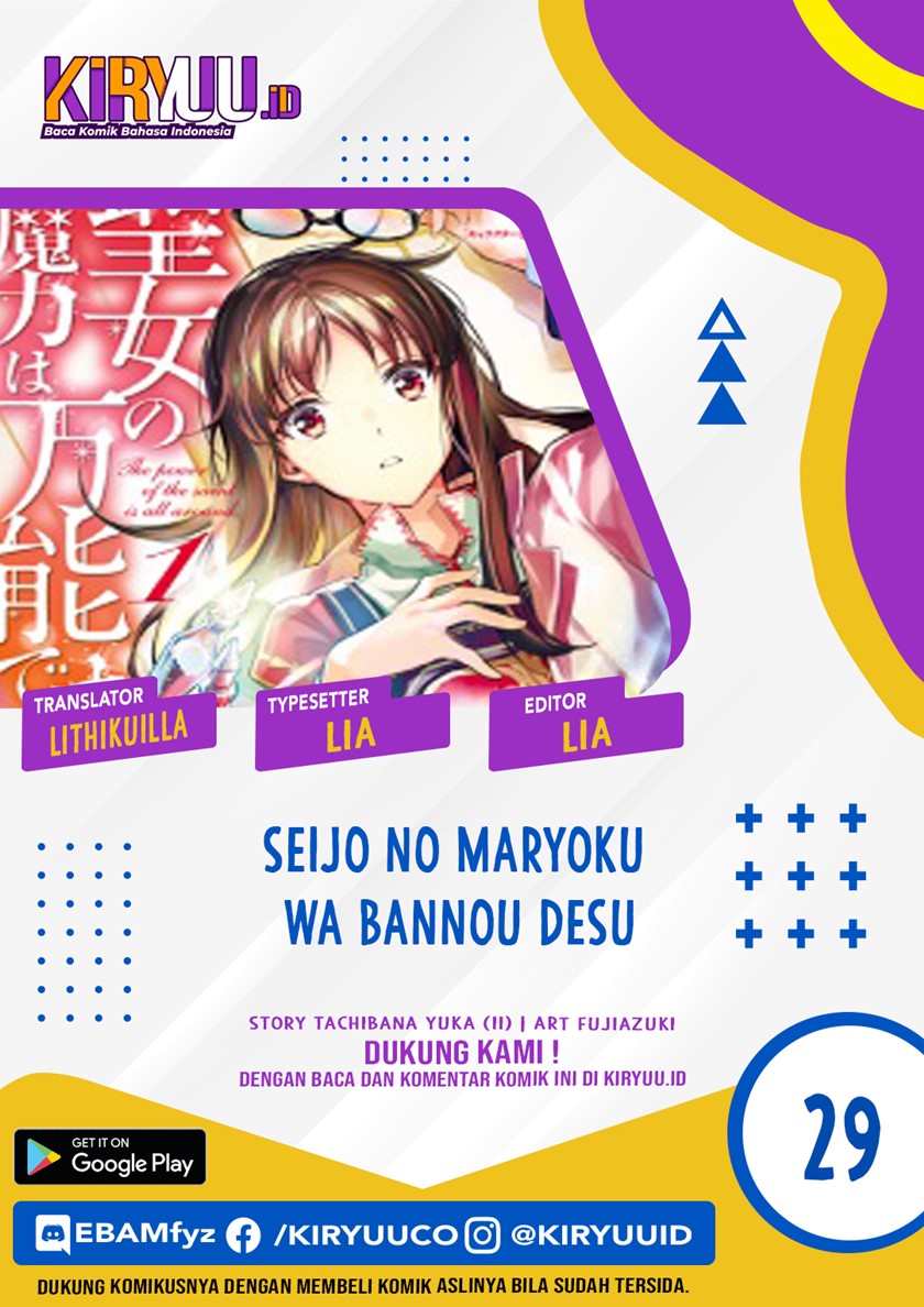 Komik Seijo no Maryoku wa Bannou desu Chapter 29 gambar 1