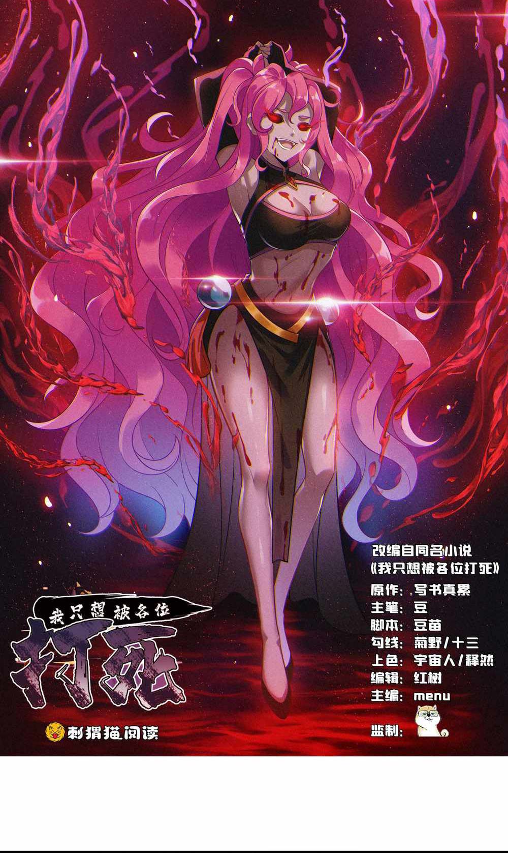 Manhua I just want to be beaten to death by everyone Chapter 55 gambar 2